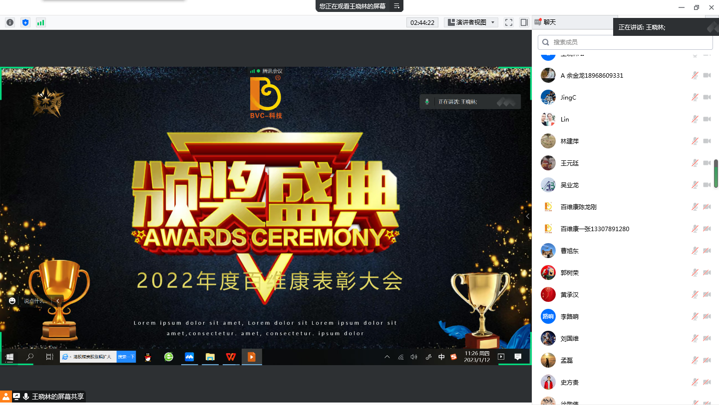 熱烈慶祝百維康2022年年終總結(jié)大會暨頒獎典禮圓滿成功